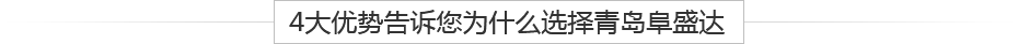 青島（dǎo）鋁壓鑄、鋁合金鑄造、重力鑄造廠，請認（rèn）準welcome乐彩汇（shèng）達金屬